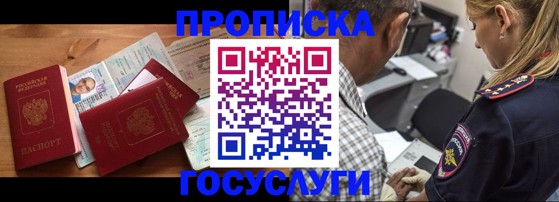 временная регистрация 2025 в Бийске
