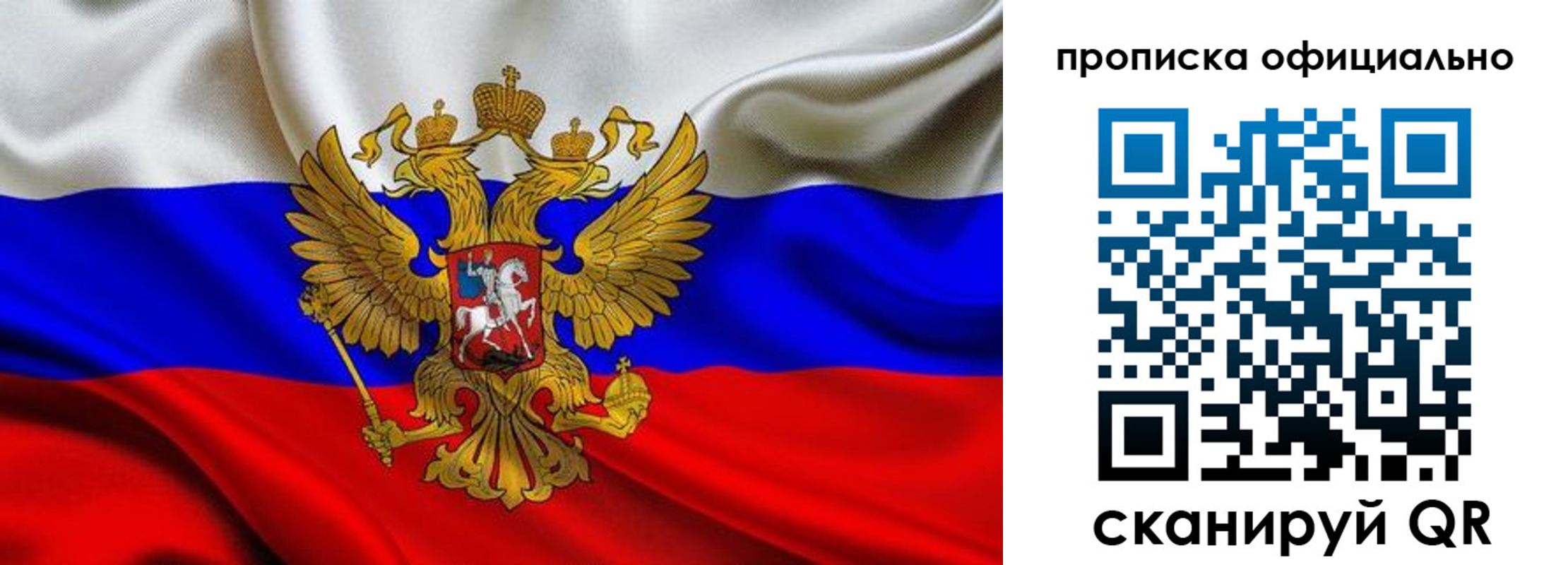 временная регистрация для школы в Бийске