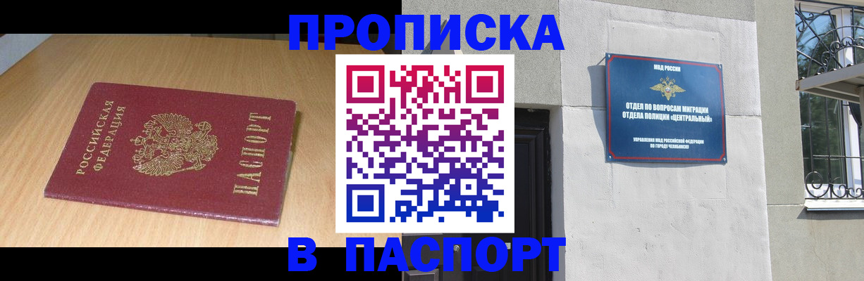 найти адрес прописки в Бийске