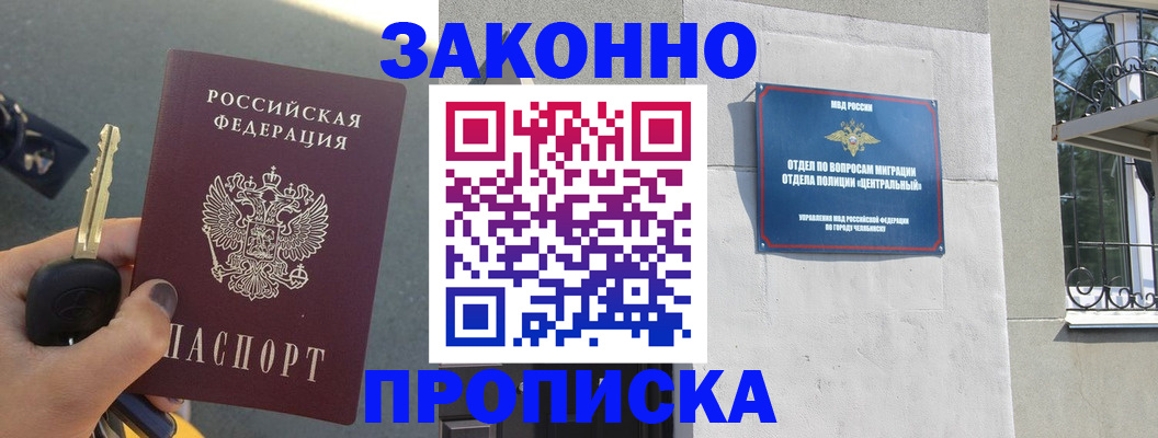 прописка ребенка в Бийске