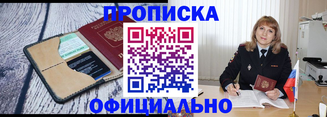 прописка иностранных граждан в Бийске