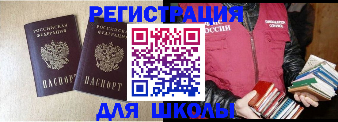 временная регистрация 2025 в Бийске